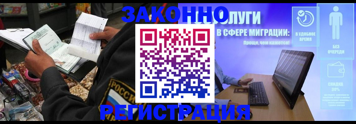 прописка законно в Мурманской области